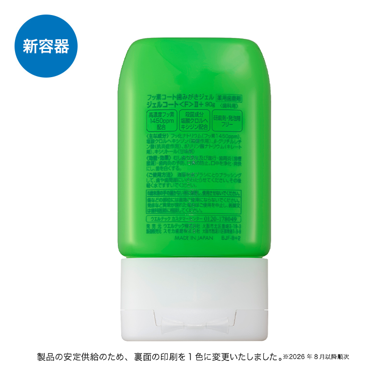 ジェルコートF