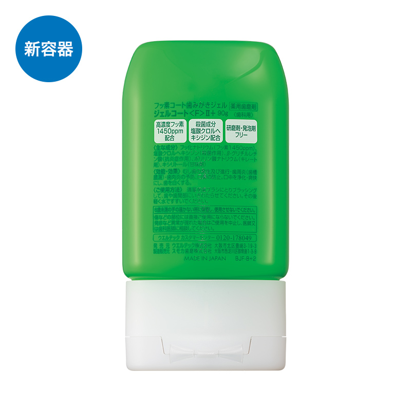 ジェルコートF