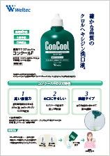 製品パンフレット